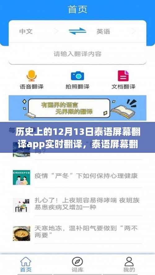 泰語屏幕翻譯APP，愛的連結與溫馨日常的實時翻譯標題