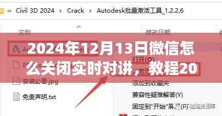 微信新功能解析，如何關閉實時對講功能及教程（適用于2024年）