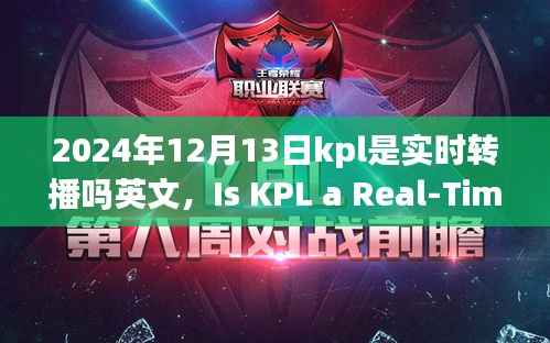 建議，探尋內心平和之旅，2024年12月13日KPL實時轉播探索自然