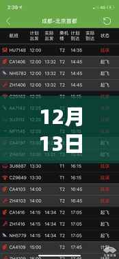 風(fēng)云變幻中的特別飛行紀(jì)實(shí)，hu498航班實(shí)時(shí)動(dòng)態(tài)追蹤