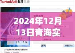 青海秘境探秘，實時監控App的心靈之旅（實時更新至2024年）