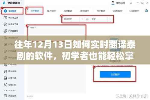 初學者也能輕松掌握！泰劇實時翻譯軟件使用全攻略（往年12月13日更新版）