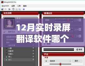 探索自然美景之旅，尋找最佳錄屏翻譯軟件，帶你靜享內心的平和與寧靜的十二月指南