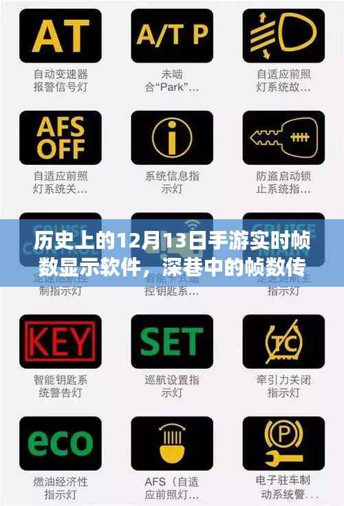 揭秘歷史塵埃下的手游實(shí)時幀數(shù)傳奇，深巷中的軟件小店故事
