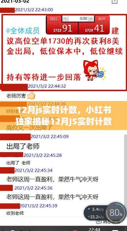 小紅書獨(dú)家揭秘，12月JS實(shí)時(shí)計(jì)數(shù)魔法，掌握數(shù)字世界的即時(shí)動(dòng)態(tài)！