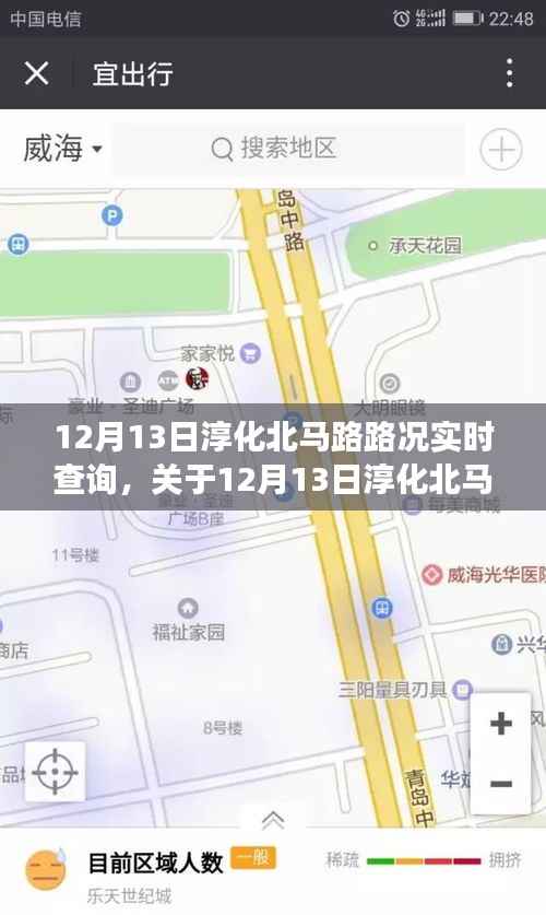 12月13日淳化北馬路路況實時查詢詳解及解讀