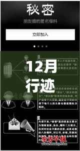 探秘小巷深處的定位秘密，揭秘12月行跡實時定位軟件的可靠性之旅