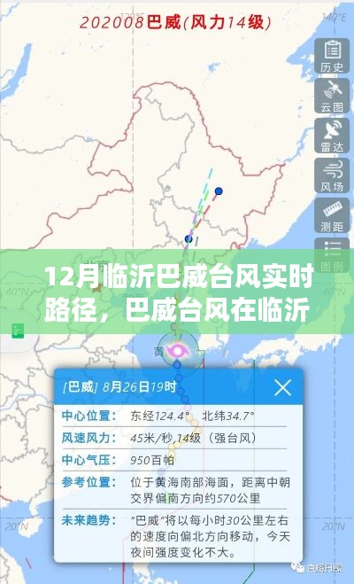 巴威臺風在臨沂的實時路徑與深度解析，最新動態(tài)關注