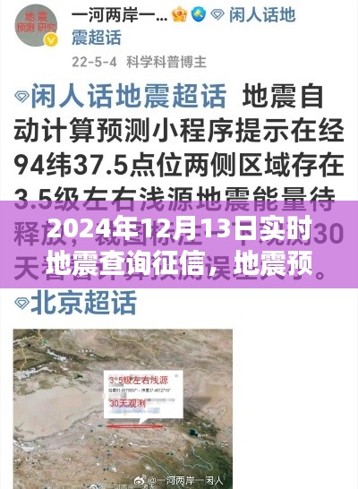 溫馨地震查詢之旅，實時地震預警與征信查詢服務啟動，地震預警日深度解讀