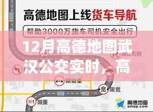 高德地圖武漢公交實時查詢指南，詳細步驟，適合初學(xué)者與進階用戶