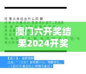 澳門六開獎結果2024開獎第350期：運氣與策略的完美結合