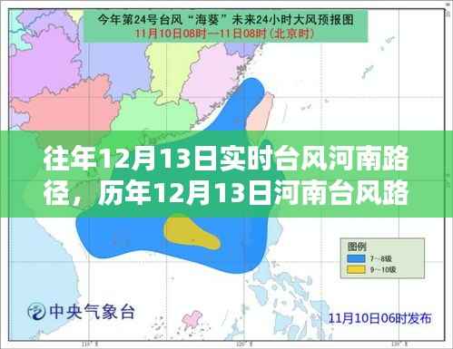 歷年與實時，河南臺風路徑紀實，風的力量與時代的印記