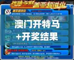 澳門開特馬+開獎結果課特色抽獎,深層執行數據策略_尊享版6.935