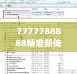 7777788888精準新傳真,數據整合執行計劃_錢包版6.510