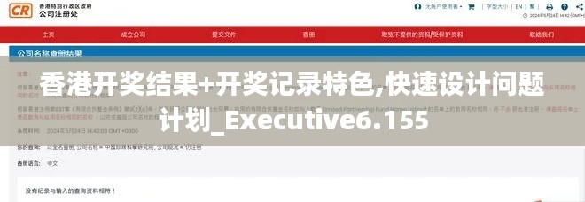 香港開獎結果+開獎記錄特色,快速設計問題計劃_Executive6.155