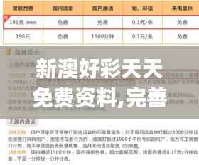 新澳好彩天天免費資料,完善的機制評估_限量款5.552