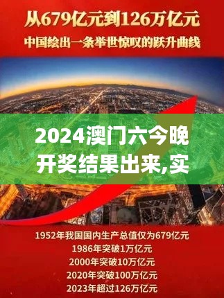 2024澳門六今晚開獎結果出來,實地分析數據設計_set10.679