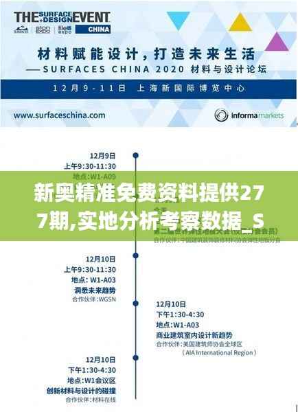 新奧精準免費資料提供277期,實地分析考察數據_Surface3.245