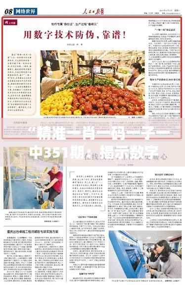 “精準(zhǔn)一肖一碼一子一中351期：揭示數(shù)字游戲背后的心理與市場影響因素”