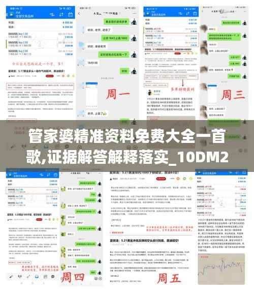 管家婆精準資料免費大全一首歌,證據解答解釋落實_10DM2.213