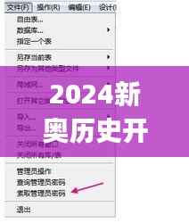 2024新奧歷史開獎記錄香港,數據驅動執行方案_mShop3.153