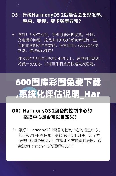 600圖庫彩圖免費下載,系統化評估說明_Harmony3.129