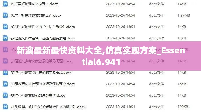 新澳最新最快資料大全,仿真實現方案_Essential6.941