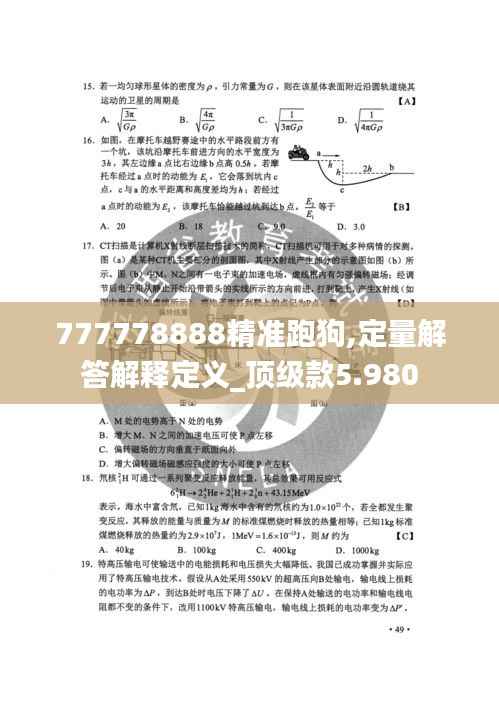 777778888精準跑狗,定量解答解釋定義_頂級款5.980