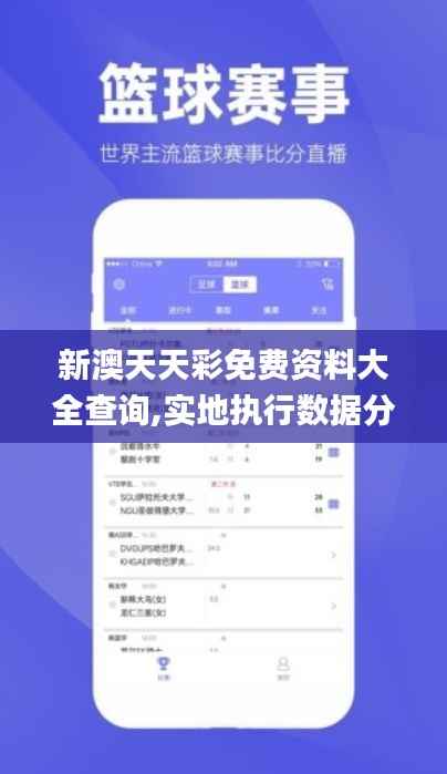 新澳天天彩免費資料大全查詢,實地執行數據分析_6DM18.701