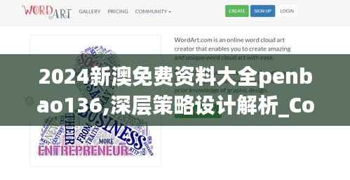 2024新澳免費資料大全penbao136,深層策略設計解析_Console10.423