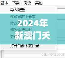 2024年新澳門夭夭好彩,環境適應性策略應用_免費版11.831
