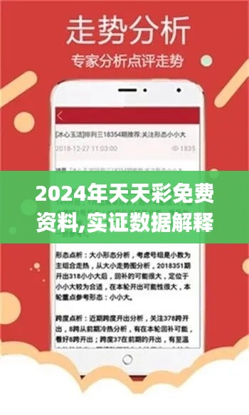 2024年天天彩免費資料,實證數據解釋定義_蘋果款1.750