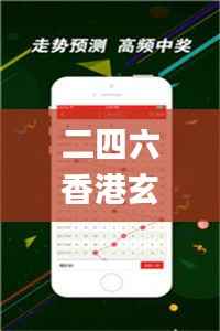 二四六香港玄機資料大全,快速響應方案落實_Surface10.943