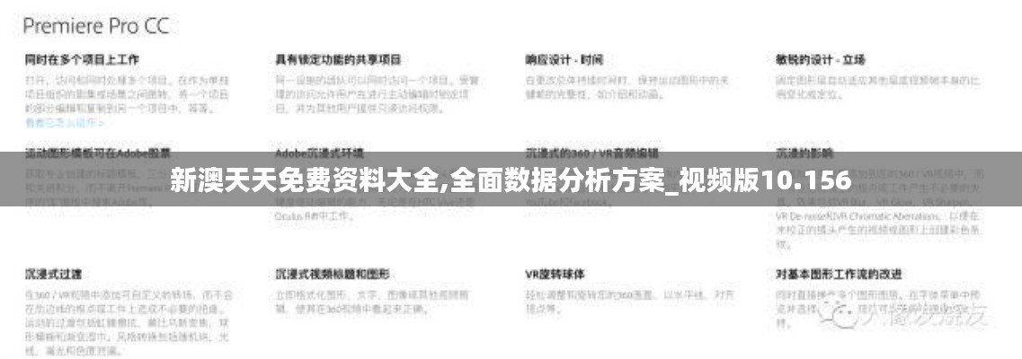 新澳天天免費資料大全,全面數據分析方案_視頻版10.156