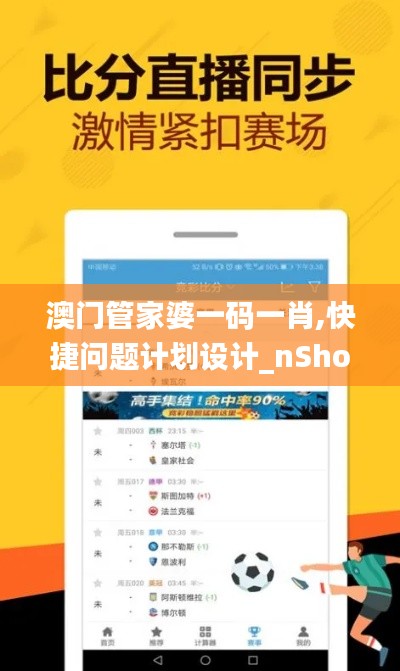 澳門管家婆一碼一肖,快捷問題計劃設計_nShop7.569