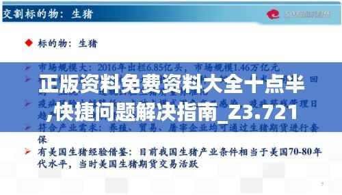 正版資料免費(fèi)資料大全十點(diǎn)半,快捷問(wèn)題解決指南_Z3.721