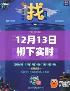 柳下實時評測與介紹，深度解析產品特點與性能表現