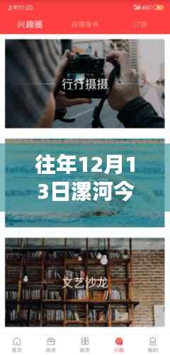 往年12月13日漯河精彩瞬間回顧，實時直播與今日亮點總結