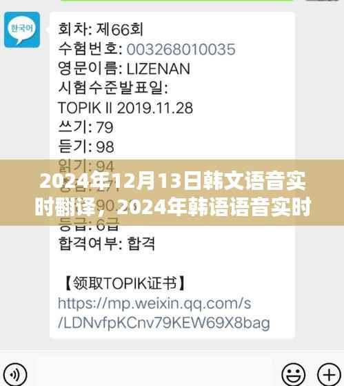 新手教程，掌握韓語語音實時翻譯技巧，邁向語音翻譯高手之路（2024年韓語語音實時翻譯指南）