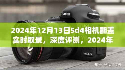 深度評測，新款5D4相機翻蓋實時取景功能，體驗不一樣的攝影世界