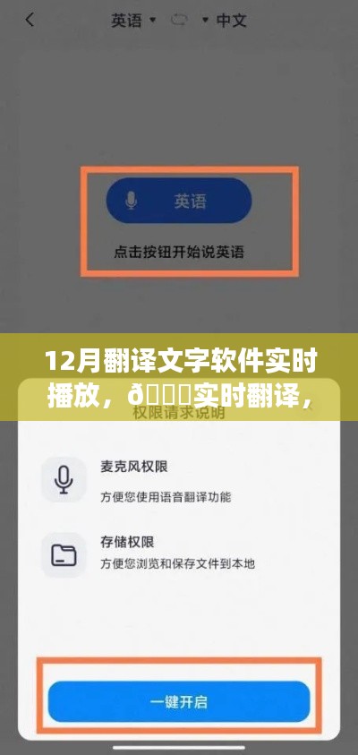 新一代翻譯文字軟件震撼上線，實(shí)時(shí)翻譯與文字流轉(zhuǎn)功能開啟智能交流新時(shí)代