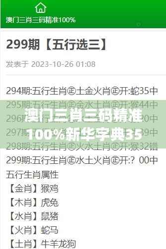 澳門三肖三碼精準(zhǔn)100%新華字典353期：高勝率彩票解碼