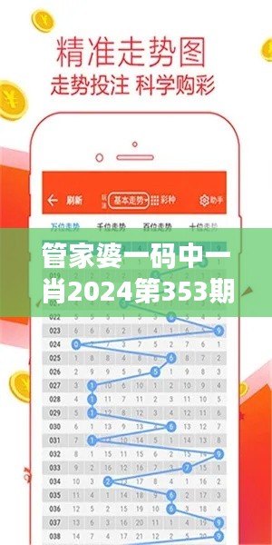管家婆一碼中一肖2024第353期：高性價(jià)比投注法