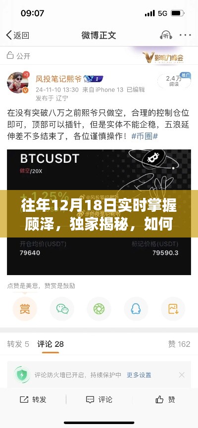 獨家揭秘，如何在特定日期實時掌握顧澤動態——往年12月18日的秘密追蹤