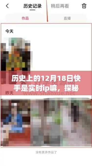 揭秘歷史塵封中的神秘小店，快手實(shí)時(shí)IP探秘小巷獨(dú)特風(fēng)味之旅