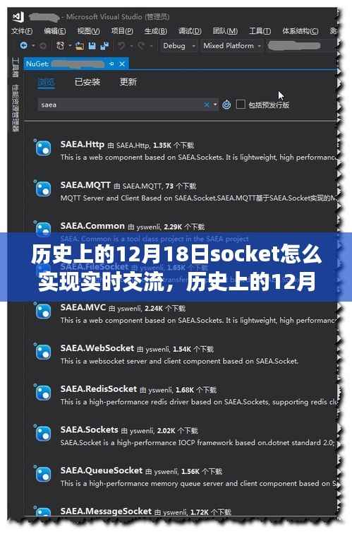歷史上的12月18日，Socket實時交流演變之旅與變革的力量賦予我們的自信與成就感