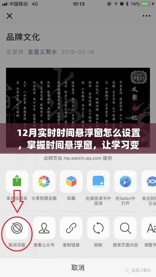 掌握時(shí)間懸浮窗設(shè)置技巧，助力十二月學(xué)習(xí)之路點(diǎn)亮人生舞臺(tái)！