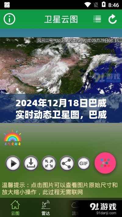 巴威衛(wèi)星實(shí)時動態(tài)觀測，科技重塑視界新紀(jì)元，巴威衛(wèi)星圖，巴威衛(wèi)星動態(tài)觀測報告（2024年）