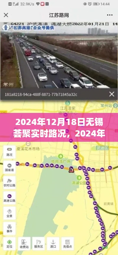 2024年12月18日無錫薈聚實時路況詳解，出行指南與體驗分享