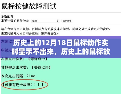 歷史上的鼠標故障解決指南，解決鼠標動作實時顯示不出來的故障